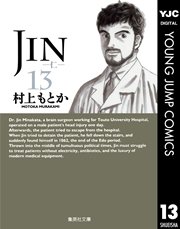 JIN―仁― 13