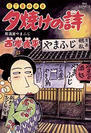 三丁目の夕日 夕焼けの詩 45