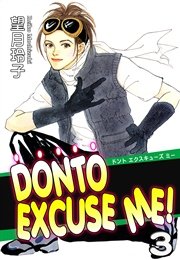 DONTO EXCUSE ME！（3）