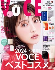 VOCE (ヴォーチェ) 2025年 1月号