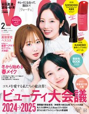 VOCE (ヴォーチェ) 2025年 2月号