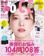 VOCE (ヴォーチェ) 2025年 3月号
