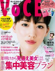 VOCE (ヴォーチェ)　2017年　2月号
