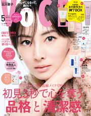 VOCE (ヴォーチェ) 2025年 5月号