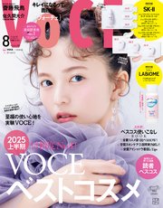 VOCE (ヴォーチェ) 2025年 8月号