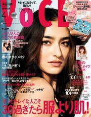 VOCE (ヴォーチェ)　2017年　4月号