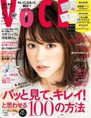 VOCE (ヴォーチェ) 2017年 5月号