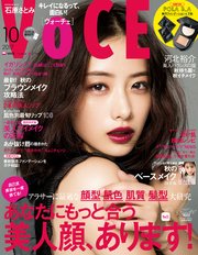 VOCE (ヴォーチェ) 2017年 10月号