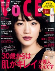 VOCE (ヴォーチェ) 2017年 11月号