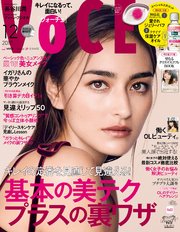 VOCE (ヴォーチェ) 2017年 12月号