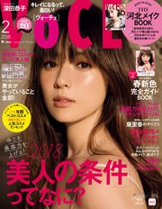 VOCE (ヴォーチェ) 2018年 2月号