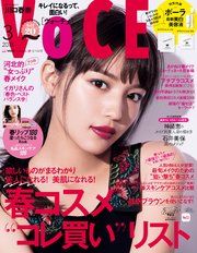 VOCE (ヴォーチェ) 2018年 3月号