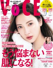 VOCE (ヴォーチェ) 2018年 4月号