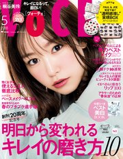 VOCE (ヴォーチェ) 2018年 5月号