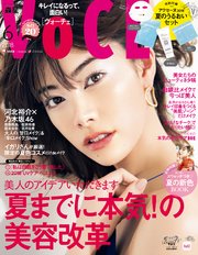 VOCE (ヴォーチェ) 2018年 6月号
