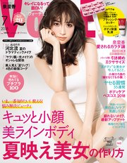 VOCE (ヴォーチェ) 2018年 7月号