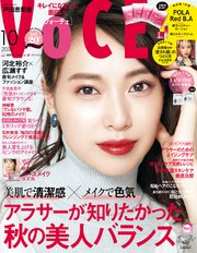 VOCE (ヴォーチェ) 2018年 10月号