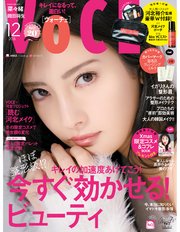 VOCE (ヴォーチェ) 2018年 12月号