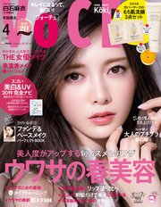 VOCE (ヴォーチェ) 2019年 4月号