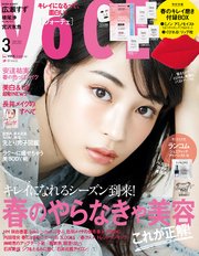 VOCE (ヴォーチェ) 2020年 3月号