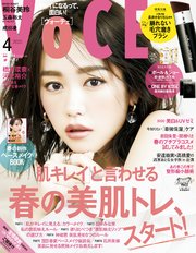VOCE (ヴォーチェ) 2020年 4月号