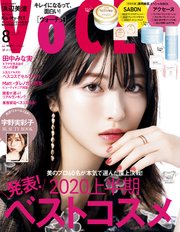 VOCE (ヴォーチェ) 2020年 8月号