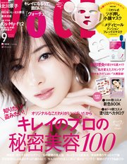 VOCE (ヴォーチェ) 2020年 9月号