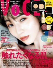 VOCE (ヴォーチェ) 2020年 11月号