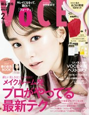 VOCE (ヴォーチェ) 2021年 2月号