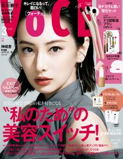 VOCE (ヴォーチェ) 2021年 3月号
