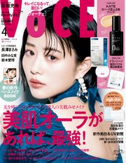 VOCE (ヴォーチェ) 2021年 4月号