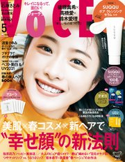 VOCE (ヴォーチェ) 2021年 5月号
