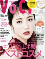 VOCE (ヴォーチェ) 2021年 8月号