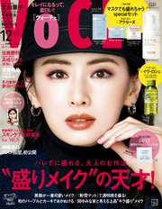 VOCE (ヴォーチェ) 2021年 12月号