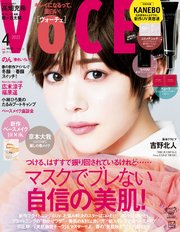 VOCE (ヴォーチェ) 2022年 4月号