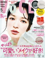 VOCE (ヴォーチェ) 2022年 5月号