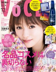 VOCE (ヴォーチェ) 2022年 12月号