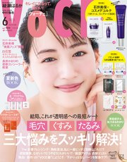VOCE (ヴォーチェ) 2023年 6月号