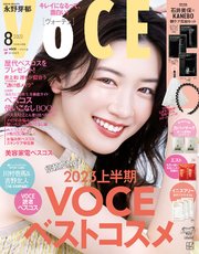 VOCE (ヴォーチェ) 2023年 8月号