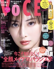 VOCE (ヴォーチェ) 2023年 11月号