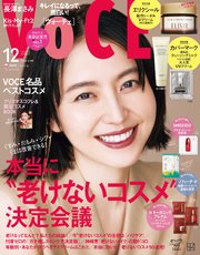 VOCE (ヴォーチェ) 2023年 12月号