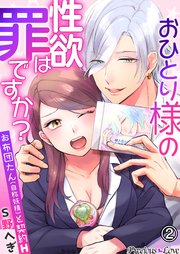 おひとり様の性欲は罪ですか？～お布団たん(自称妖精)と契約H～02