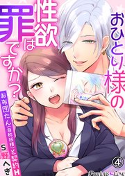 おひとり様の性欲は罪ですか？～お布団たん(自称妖精)と契約H～04