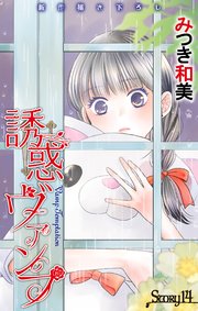 Love Jossie 誘惑ヴァンプ story14