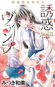 Love Jossie 誘惑ヴァンプ story22