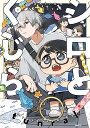 シロとくじら　３