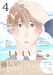 いいこ。 (4)