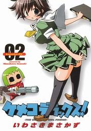 ケメコデラックス！(2)