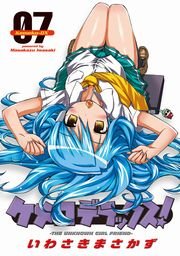 ケメコデラックス！(7)