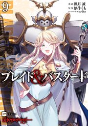 ブレイド＆バスタード